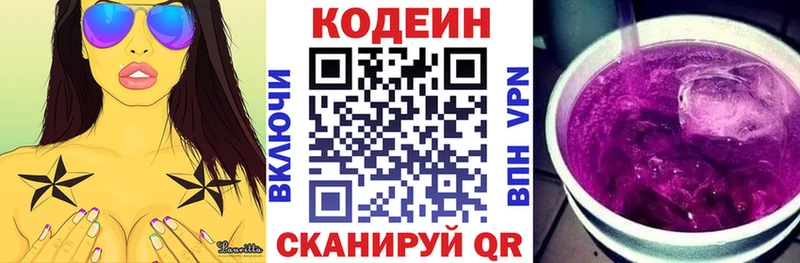 Кодеиновый сироп Lean Purple Drank Миасс